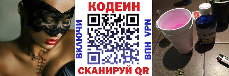 Кодеин Purple Drank  закладка  Иннополис 
